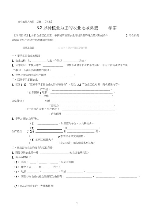 (word完整版)人教版高中地理必修二第三章第二节导学案