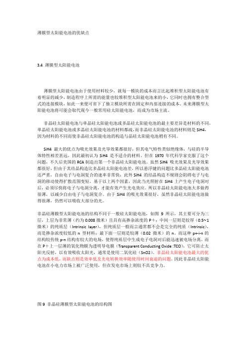 薄膜太阳能电池的优缺点