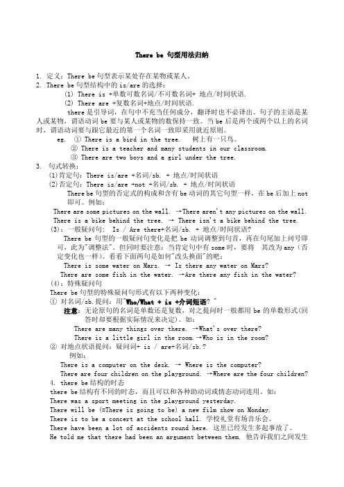 Therebe 句型用法归纳