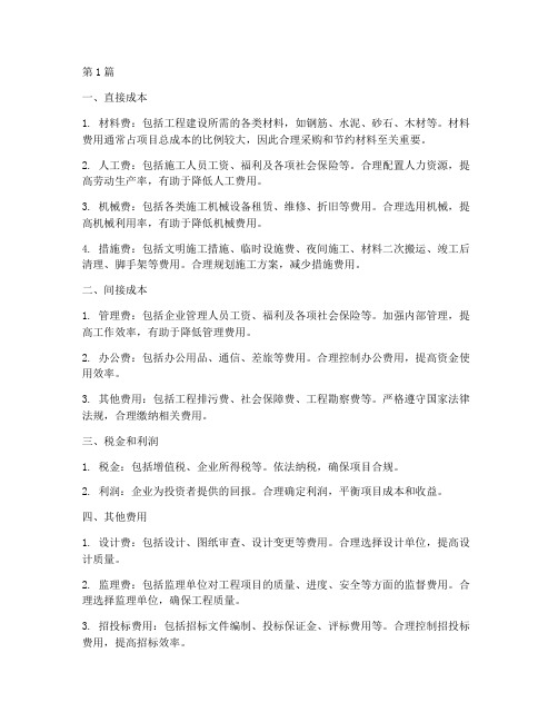 工程项目施工期间费用(3篇)