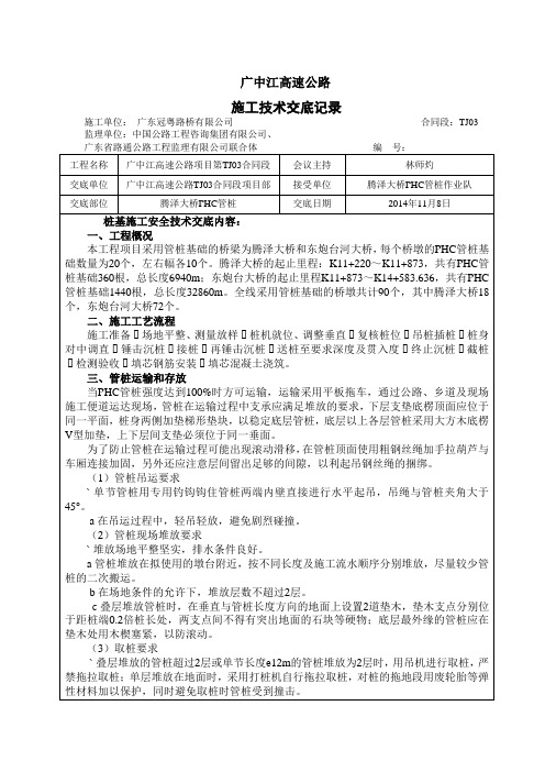 PHC管桩施工技术交底