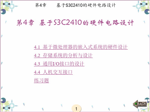 嵌入式系统设计与开发章 (4)