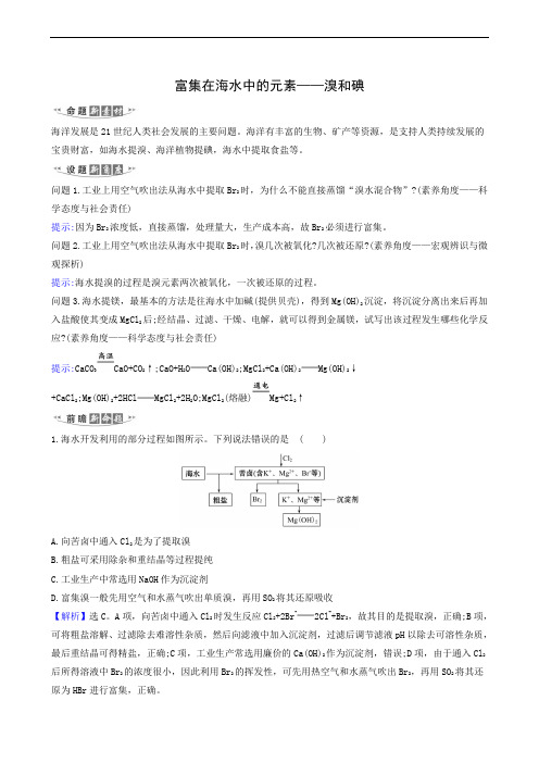 高考化学复习  富集在海水中的元素__溴和碘67