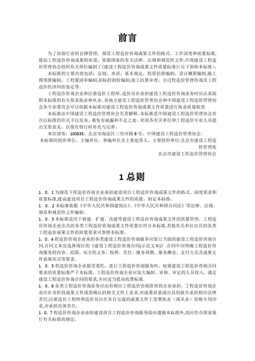 建设工程造价咨询成果文件质量标准-CECA-GC-7-2012