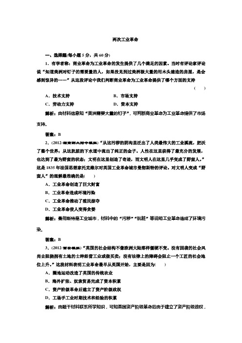 2013届高考历史二轮复习专题训练：两次工业革命