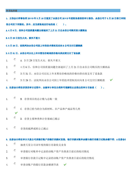 财务审计(西南大学作业答案
