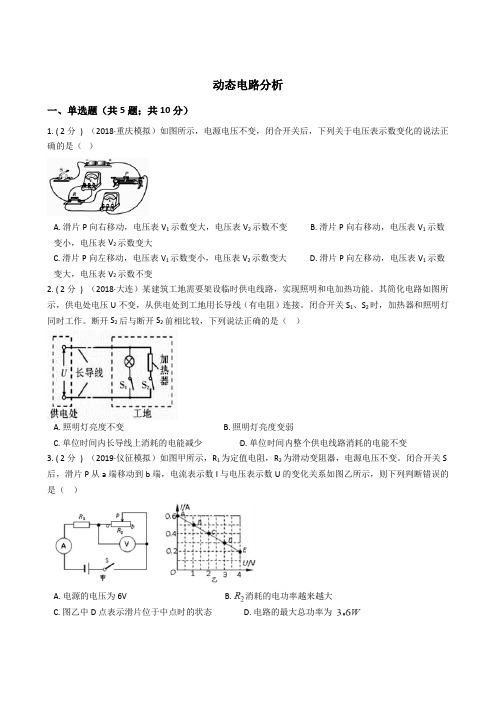 动态电路分析-鱼大出题