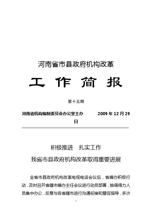 河南省市县政府机构改革