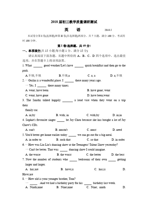 2018年苏州市中考英语模拟试卷含答案