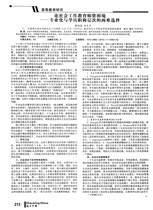 论社会工作教育师资困境——专业化与学历职称层次的两难选择
