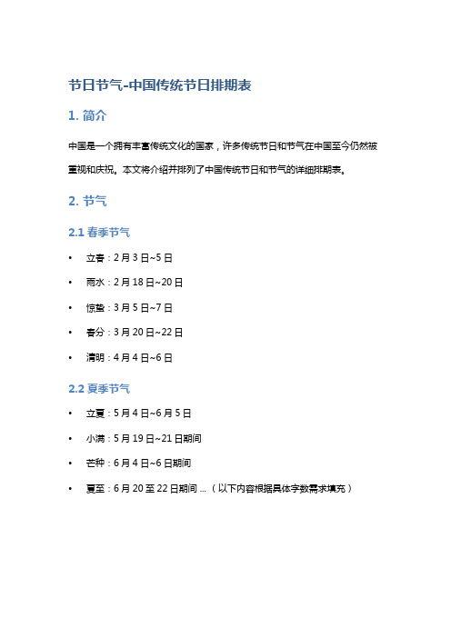 节日节气-中国传统节日排期表