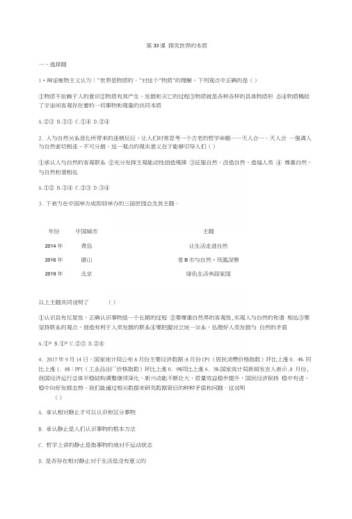 2019届高三政治总复习：第14单元-作业手册(33).docx
