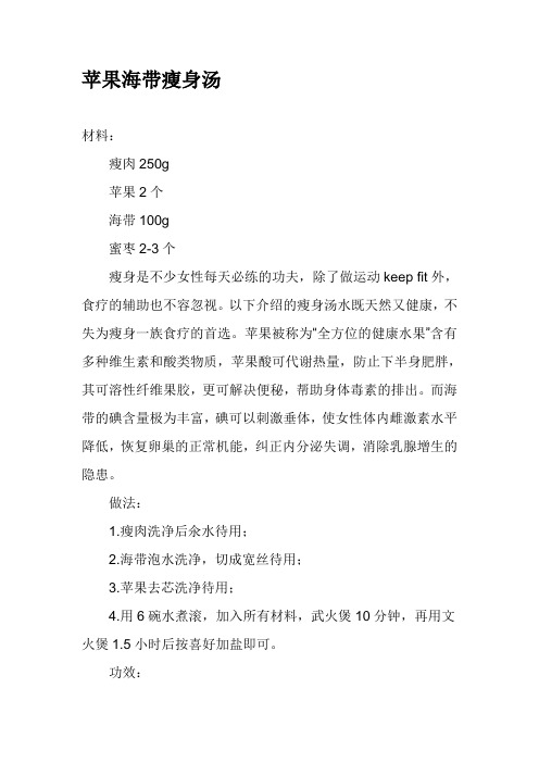 苹果海带瘦身汤
