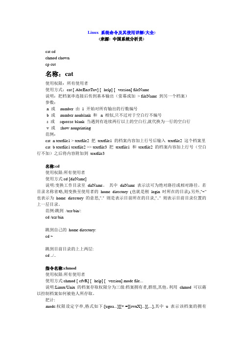 Linux 系统命令及其使用详解