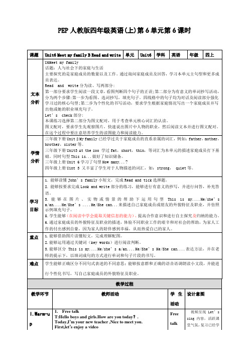 四上unit6 B Read and write教案 PEP人教版四年级英语(上)第6单元第6课时