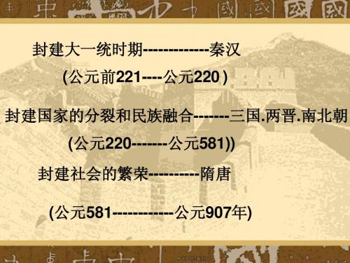 高三历史课件：短暂的隋朝