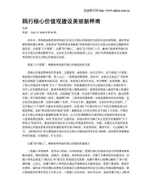 践行核心价值观建设美丽新桦南
