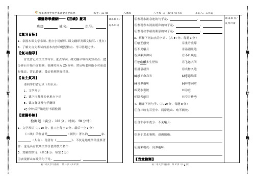 《三峡》复习导学提纲1