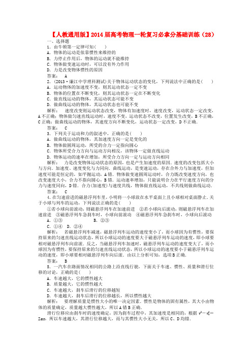 2014届高考物理一轮复习必拿分基础训练(28)新人教版解读