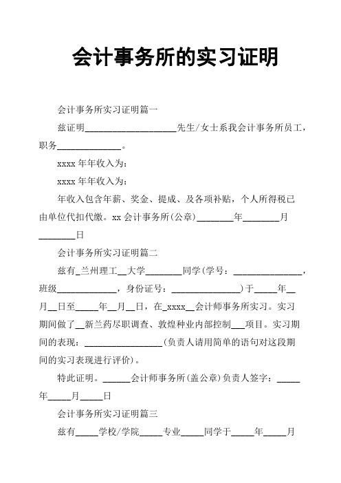 会计事务所的实习证明