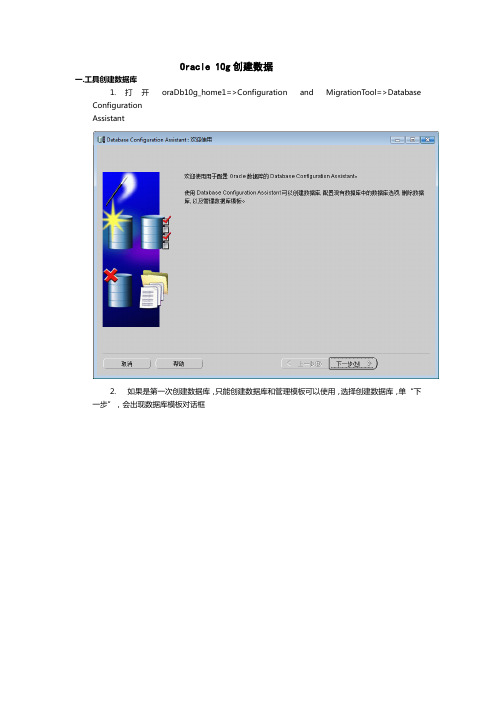 oracle创建数据库图解