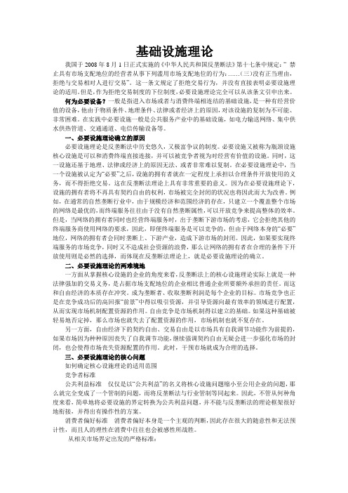 必要设施理论