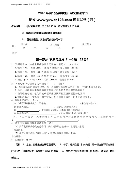 2010年河北省初中升学模拟考试四