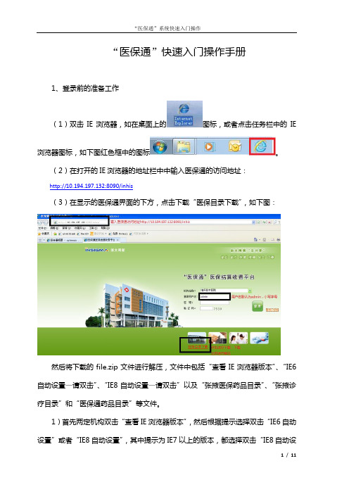 医保通快速入门操作手册