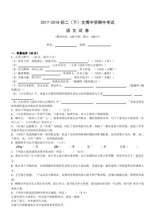 【推荐】福建省福州市文博中学2017-2018学年第二学期八年级下册期中考试题