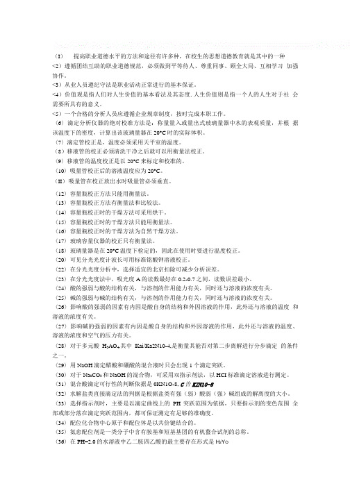 检验工技师高级技师习题.doc