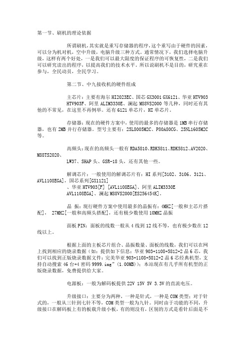 中星9号刷机经验谈
