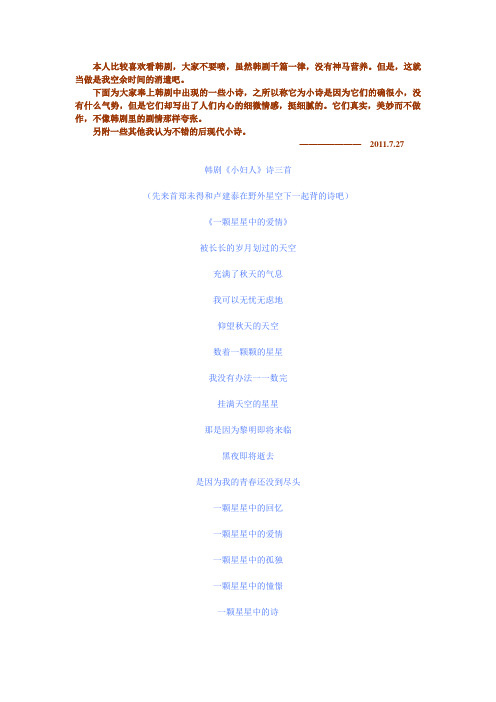 韩剧中的小诗及一些有意境的优美诗歌