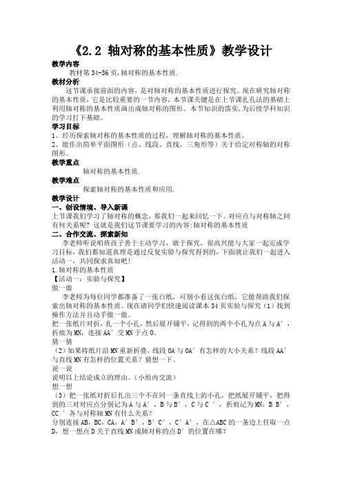 《2.2轴对称的基本性质1》 教案-2020-2021学年青岛版八年级数学上册
