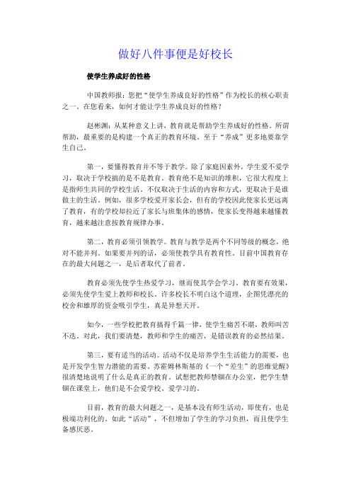 做好八件事便是好校长