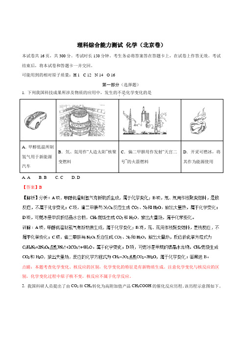 2018年高考北京卷化学试题Word版+答案详细解析