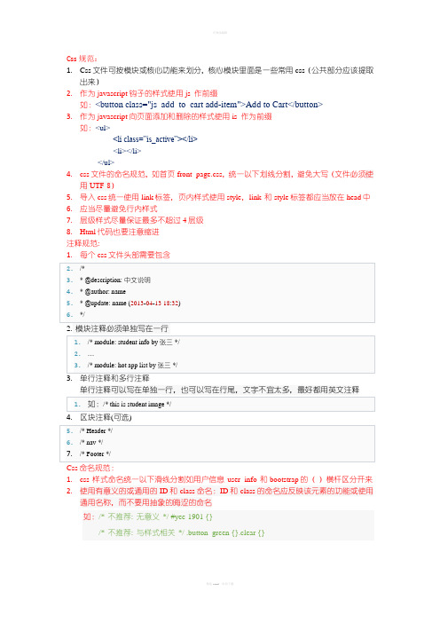 前端规范-css1.0版