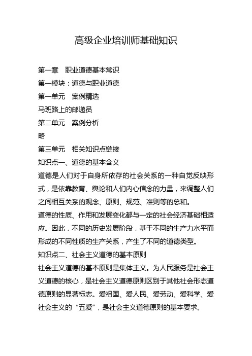 高级企业培训师基础知识
