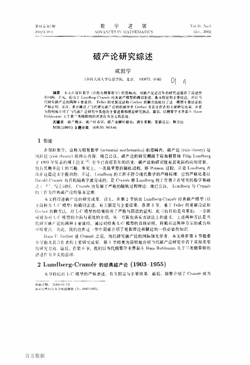 破产论研究综述
