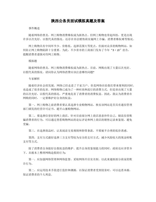 陕西公务员面试模拟真题及答案