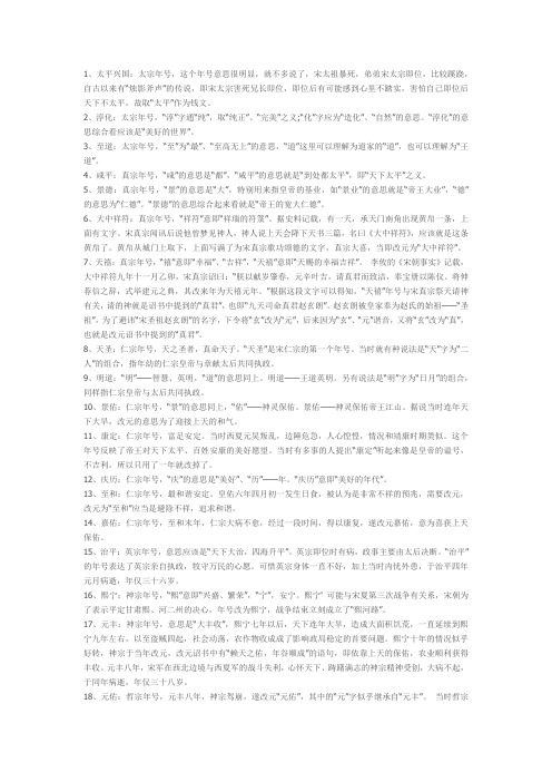 北宋年号对应的含义