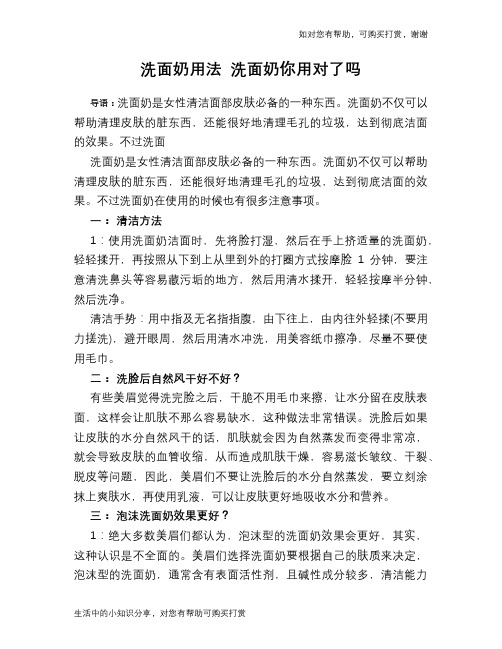 洗面奶用法 洗面奶你用对了吗