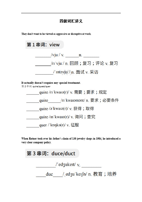 大学英语四级词汇讲义