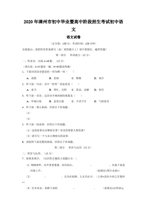2020年漳州市初中毕业暨高中阶段招生考试初中语文