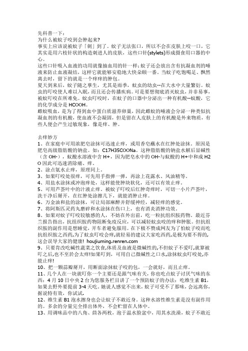 驱蚊药方