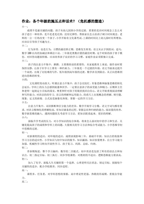 教育咨询师各个年级的施压点和话术