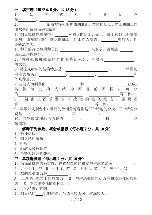 农业机械学经典试题(1)
