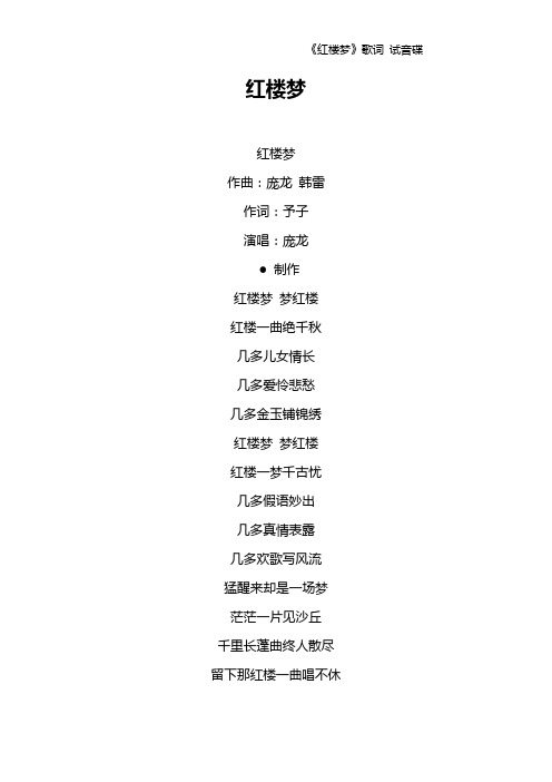《红楼梦》歌词 试音碟