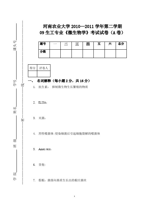 生工09级A卷