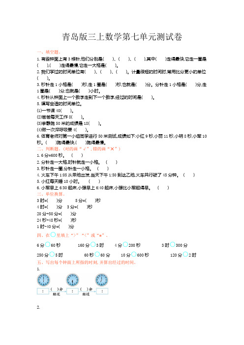 青岛版三上数学第七单元测试卷及答案