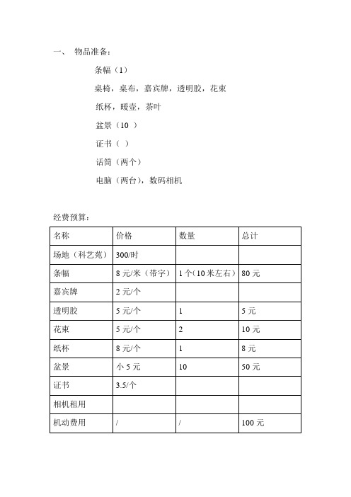 物品 及会场布置